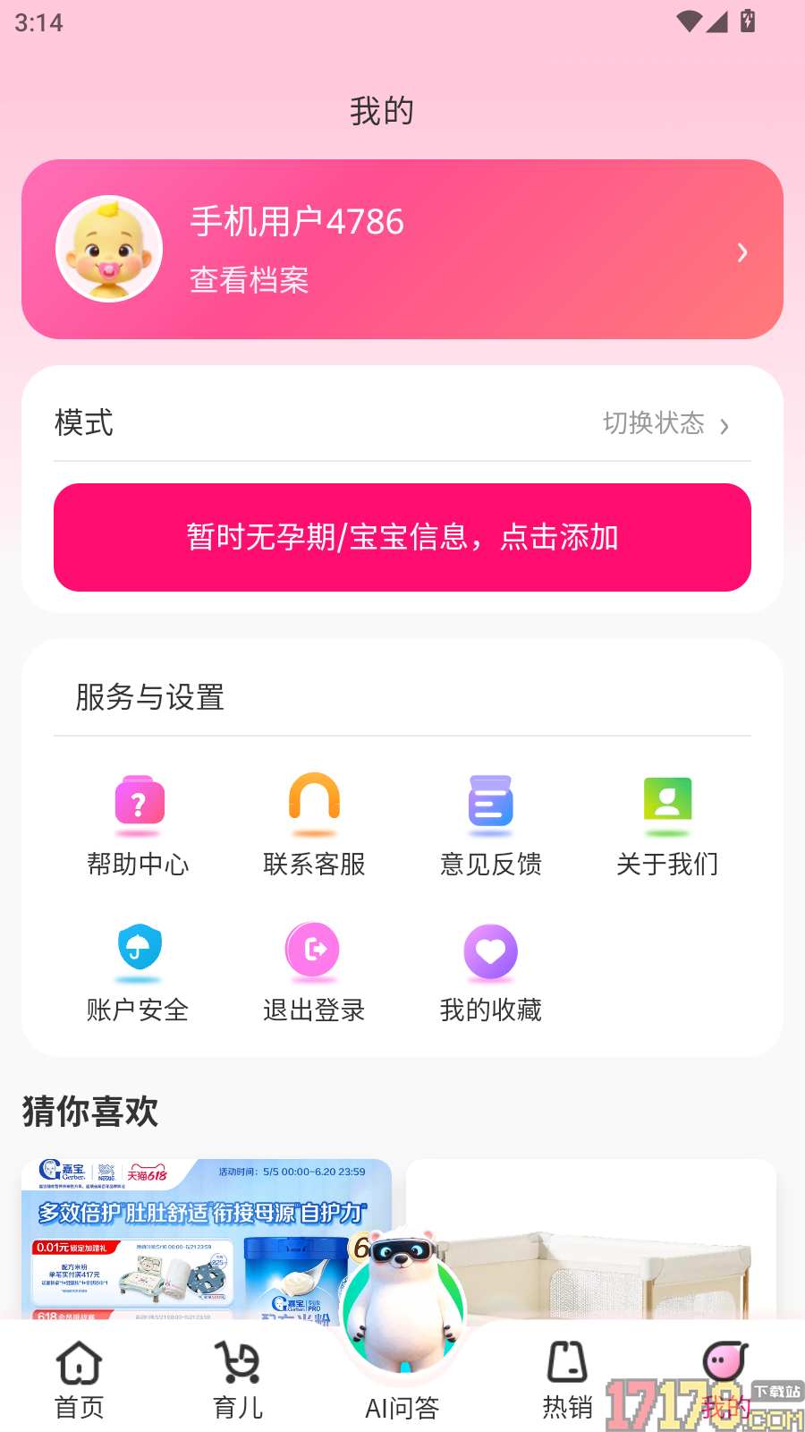 心选妈妈官网版