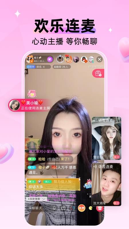小爱直播间官方版v4.5.5截图2