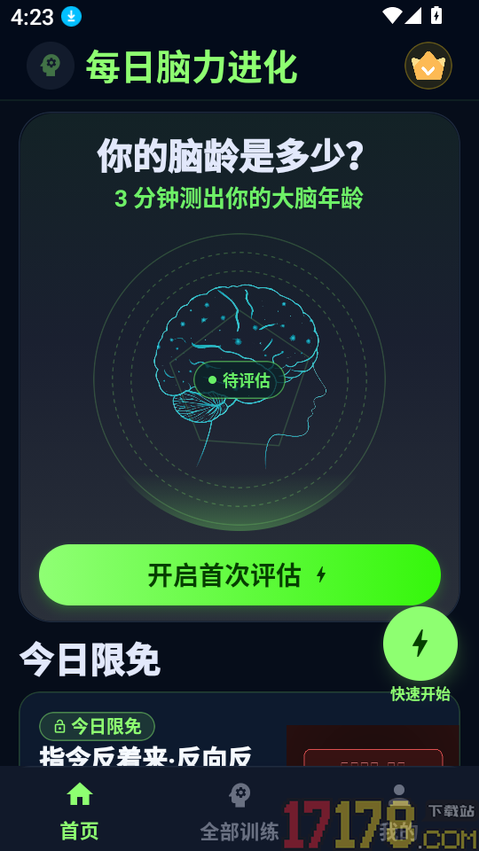 大脑反应训练官网版