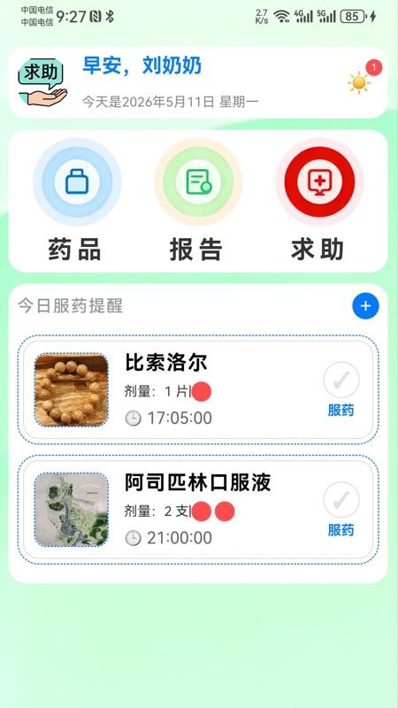 岁岁安手机版v1.0.2截图2