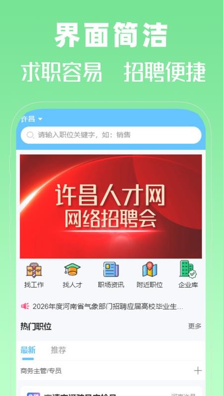 许昌人才网官方版v1.0截图4