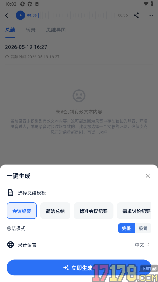 艾德智能笔记手机版将录音笔记重新转录的方法