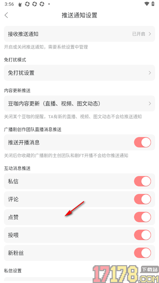 漫播手机版设置允许推送开播消息的方法