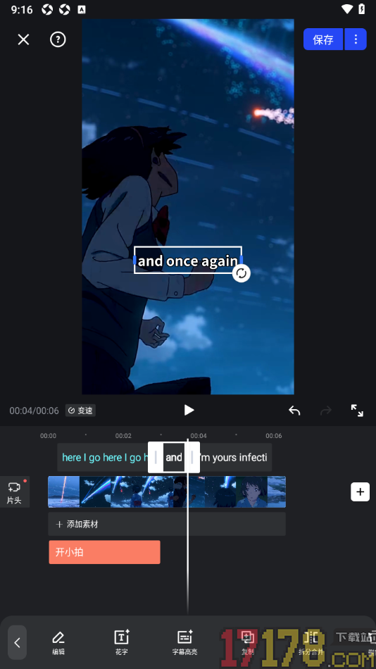 开拍手机版设置将一段字幕拆分成两段的方法