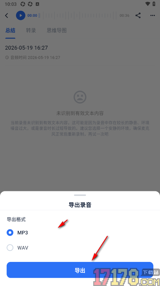 艾德智能笔记手机版设置导出MP3格式录音笔记的方法