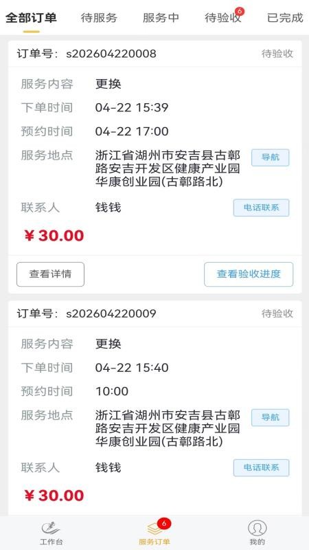 易虎百应同城极速维修平台官方版v2.0.2截图2