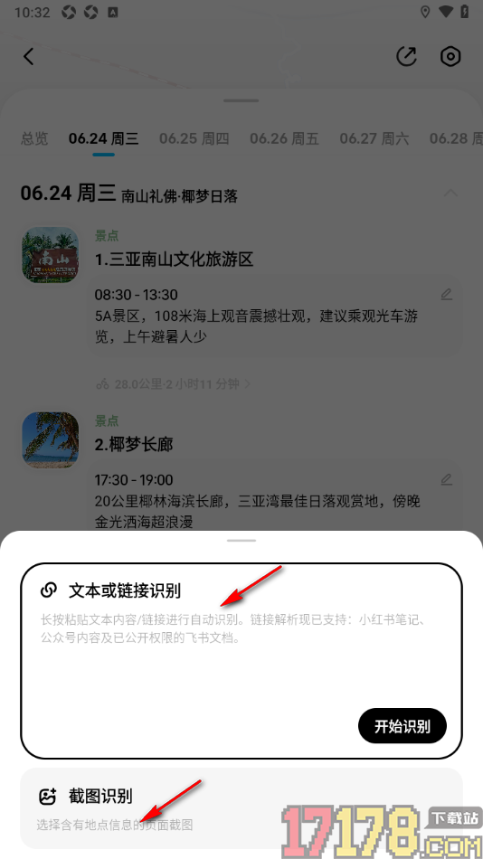 圆周旅迹手机版在行程中导入地点的方法