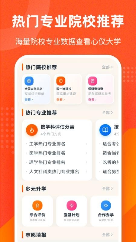 掌上志愿填报最新版v3.0.0.101截图3