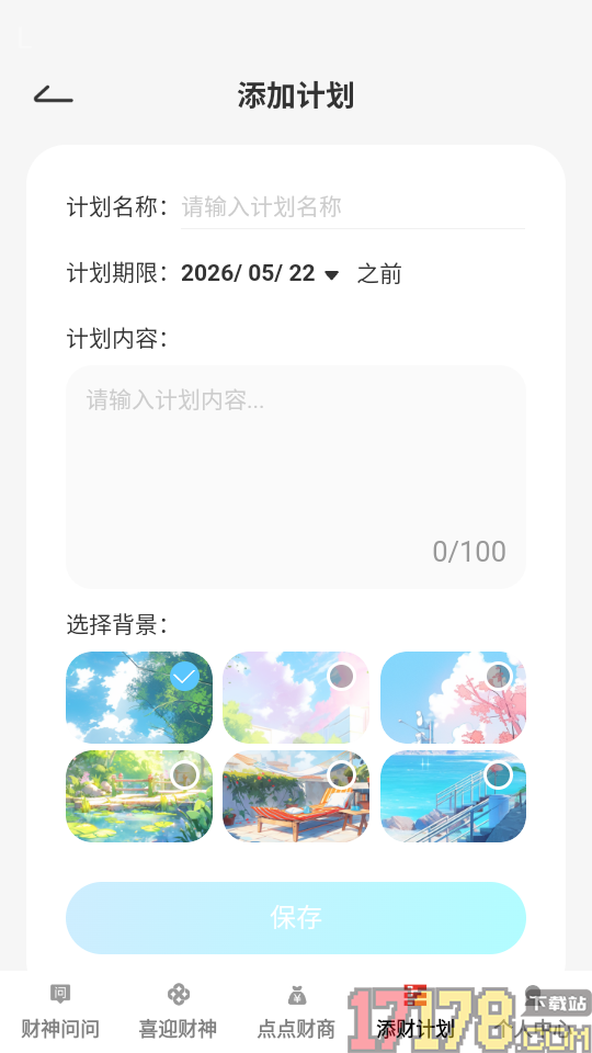 财神点点官方版