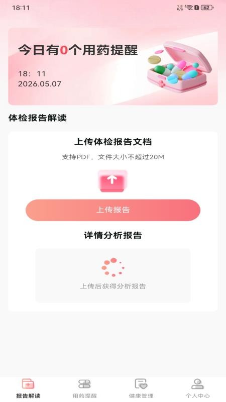 体检数据分析专家手机版v1.0.0截图5