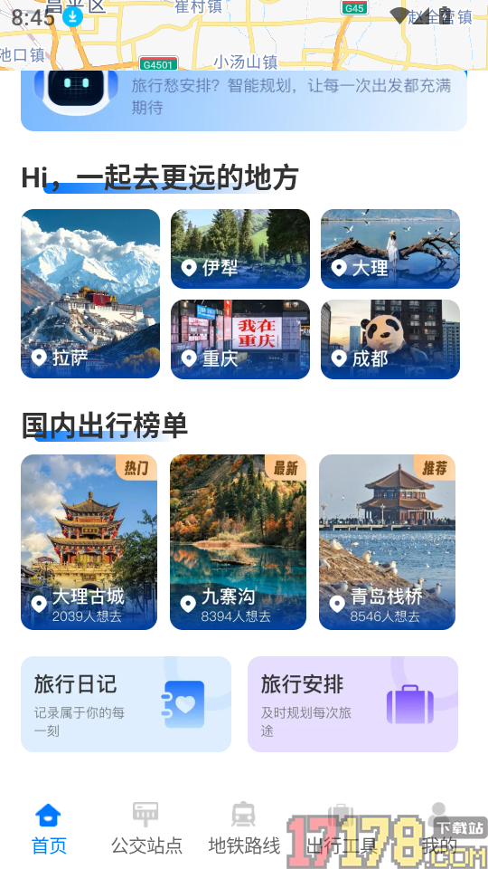 公交地铁马上通最新版