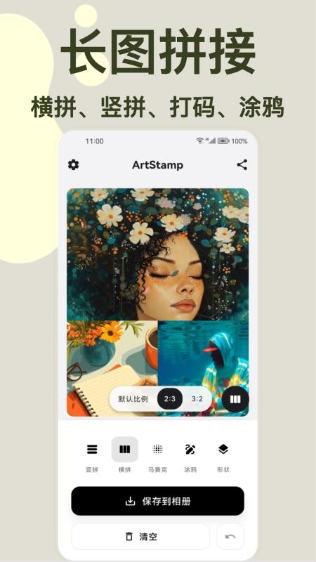 ArtStamp免费版v1.0.2截图3