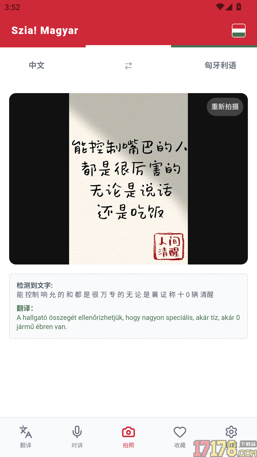 匈牙利语翻译最新版