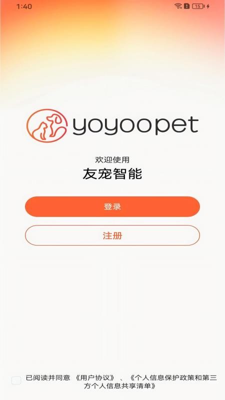友宠智能最新版v1.3截图4