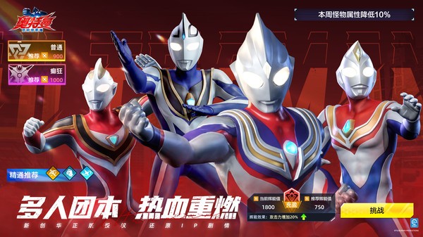 奥特曼：超时空英雄vivo版v1.2.1截图3