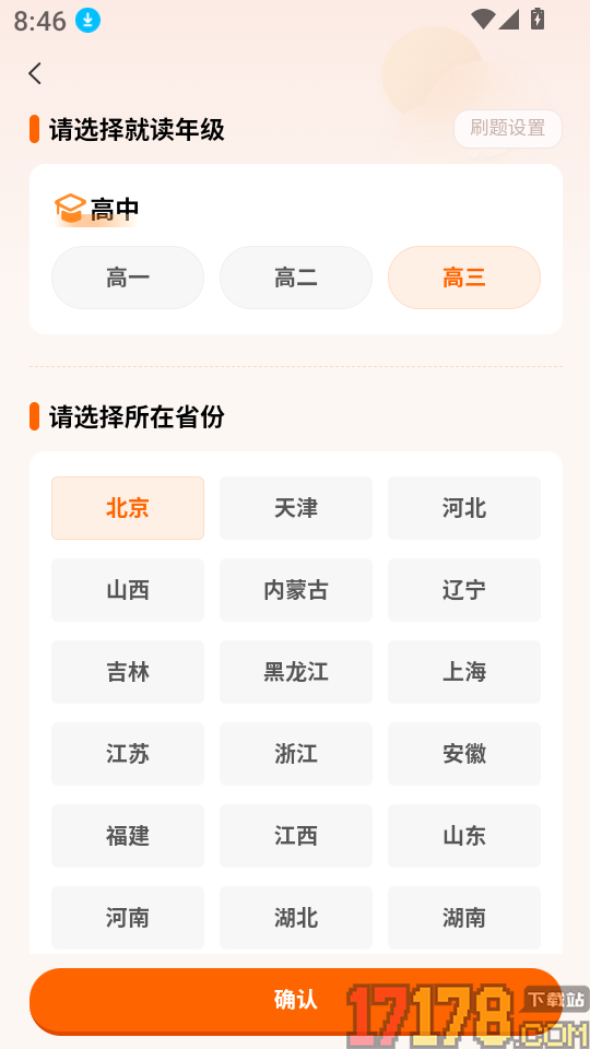松鼠刷题手机版