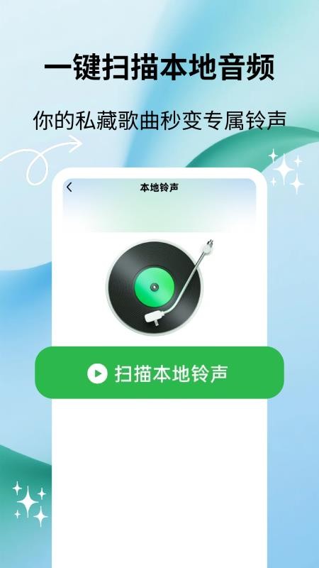 乐铃小站手机版v1.1.1截图1