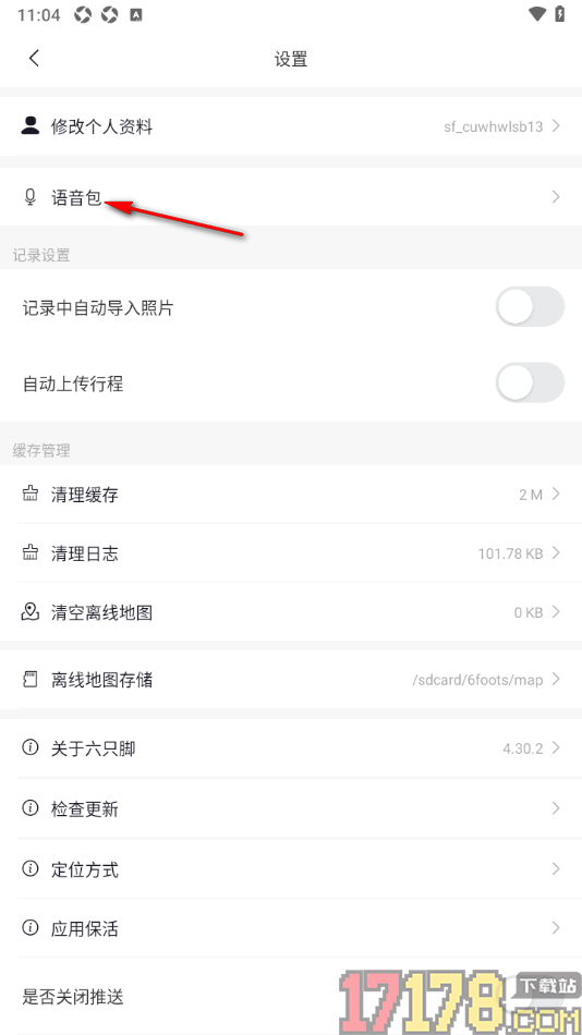 六只脚手机版设置按照移动时间进行语音播报的方法