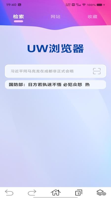 全域浏览器官网版v1.0.0截图2