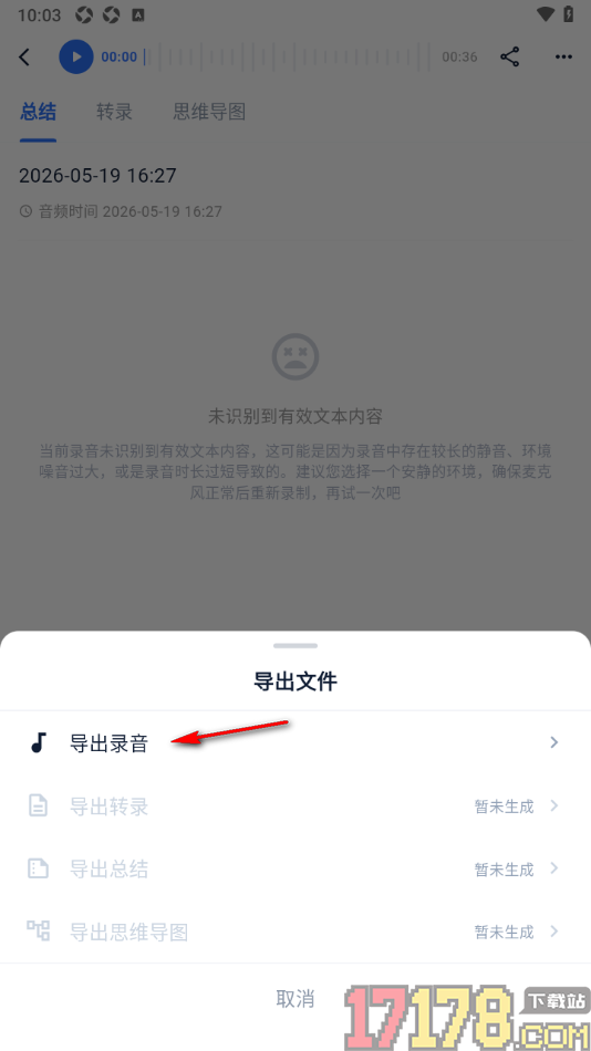 艾德智能笔记手机版设置导出MP3格式录音笔记的方法