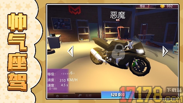 极速摩托3游戏