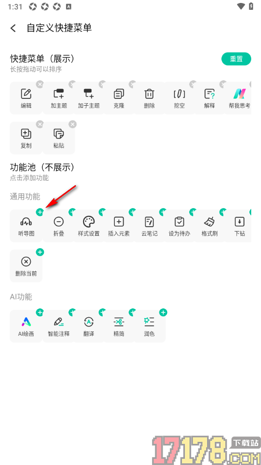 万兴脑图手机版设置语音播放导图内容的方法