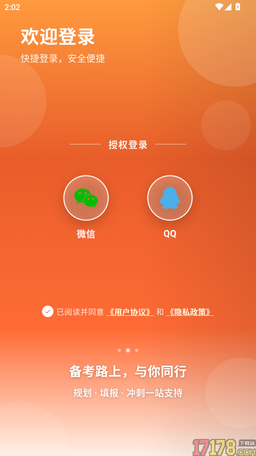 掌上志愿填报最新版