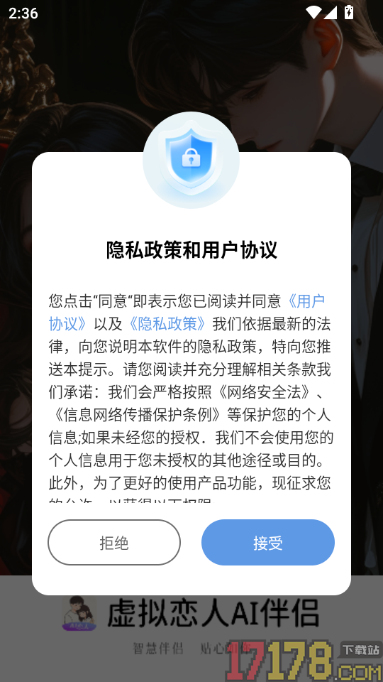 虚拟恋人AI伴侣最新版