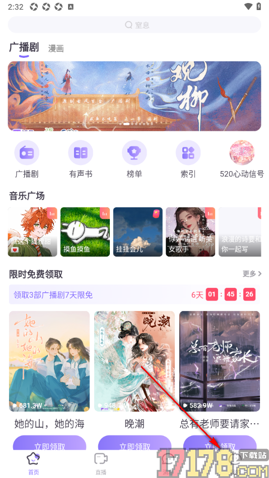 饭角手机版设置授权绑定微信账号的方法