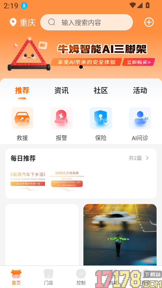 牛牛护驾手机版