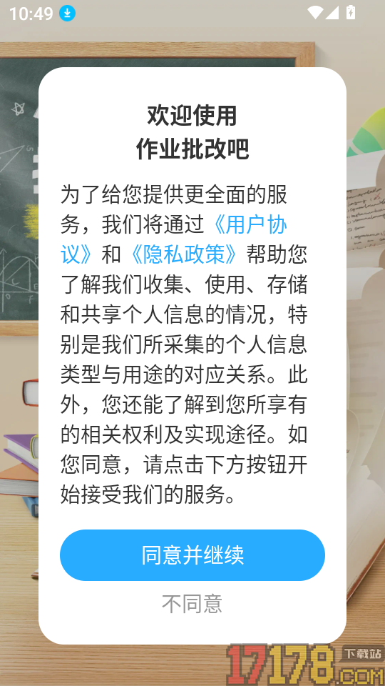 作业批改吧app