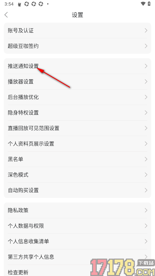 漫播手机版设置允许启用免打扰模式功能的方法