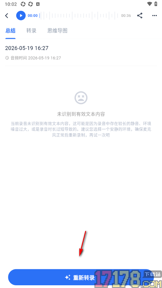 艾德智能笔记手机版将录音笔记重新转录的方法