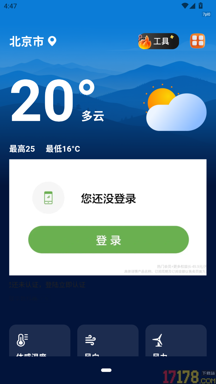 实况天气网免费版