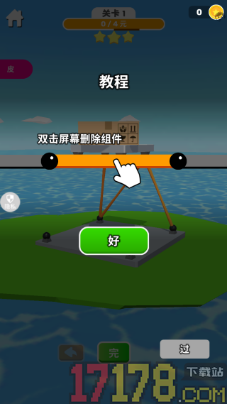天才构造师游戏