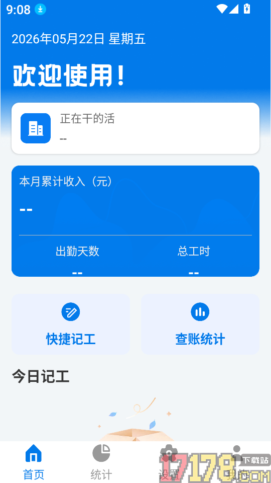 安心工地记工无广告版