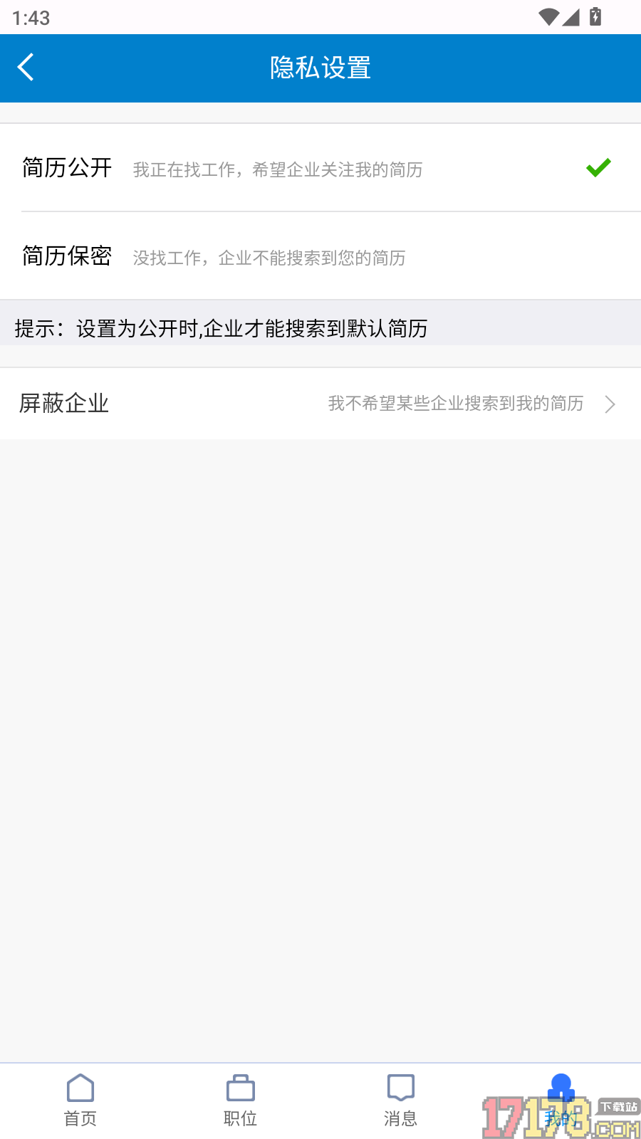 许昌人才网官方版