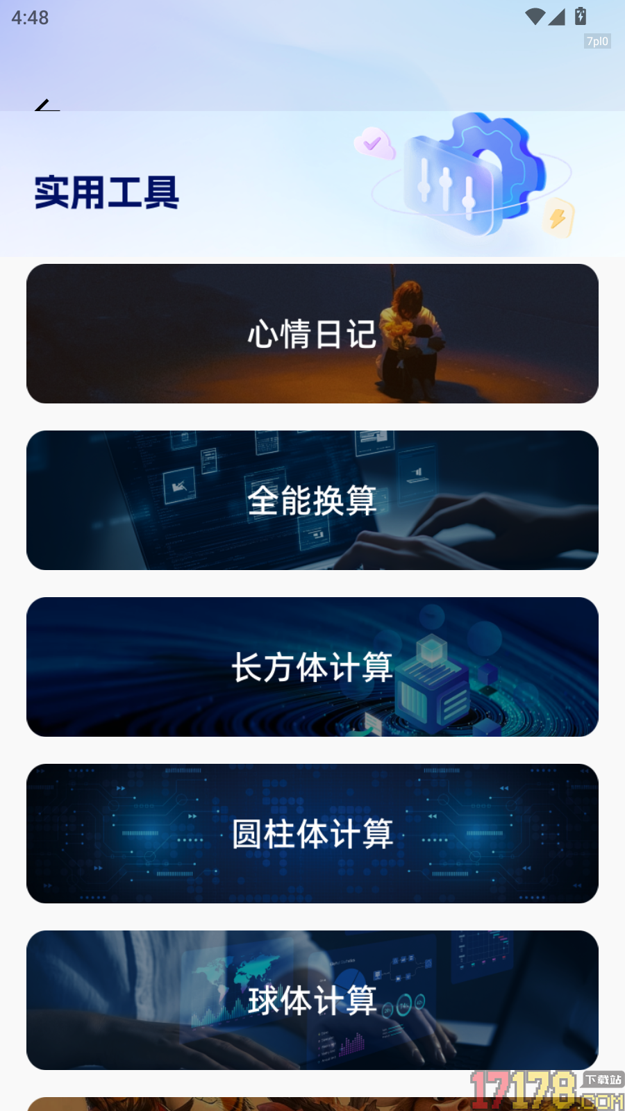 实况天气网免费版