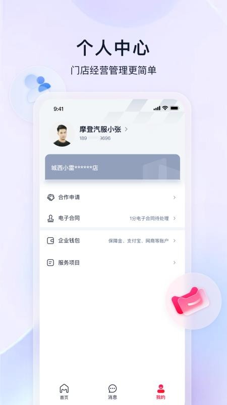 喵养车商家免费版appv0.5.1截图1