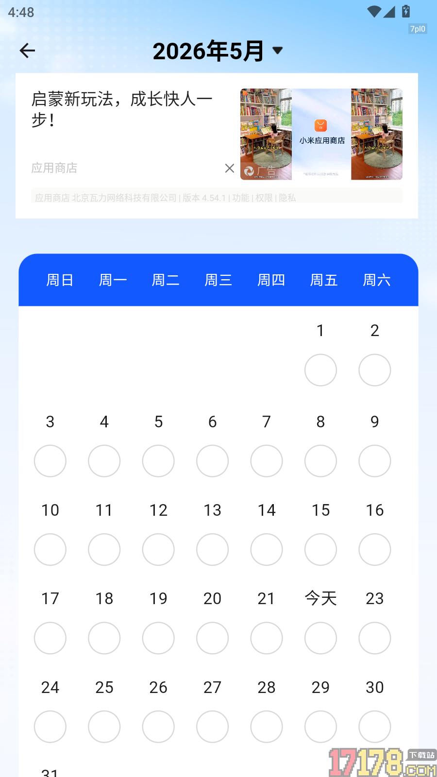 实况天气网免费版