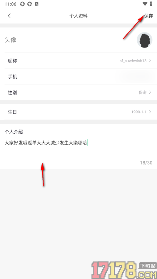 六只脚手机版设置个人介绍信息的方法