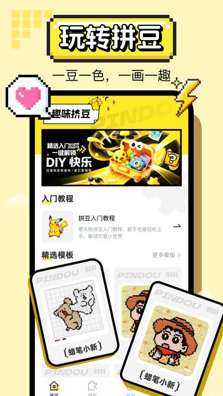 拼豆像素画最新版v1.0.1截图3