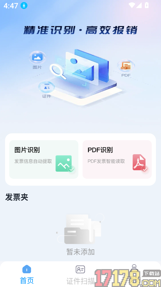 电子发票局手机版