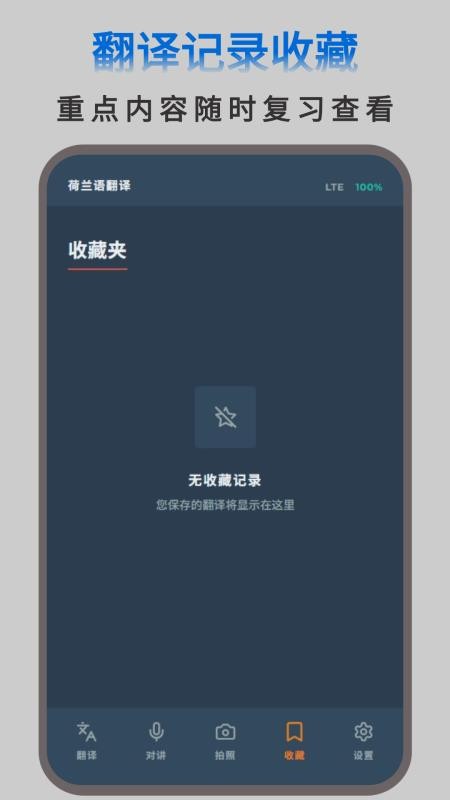 荷兰语翻译手机版v1.0.0截图4