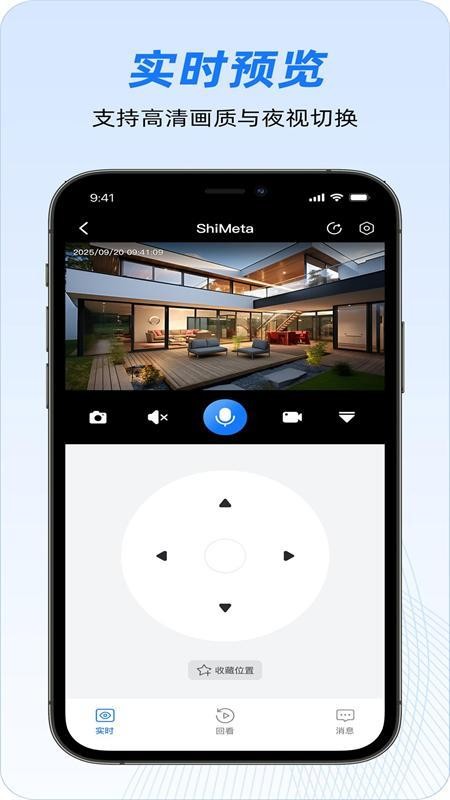 ShiMeta官方版v1.1.7截图1