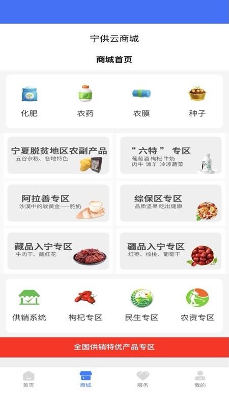 宁供云最新版v1.0.1截图4