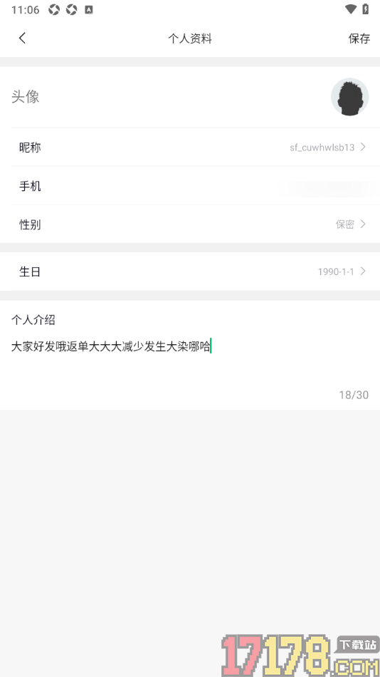 六只脚手机版设置个人介绍信息的方法