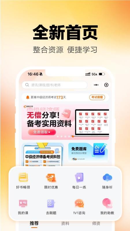 经济师随考知识点最新版v2.1.0截图5