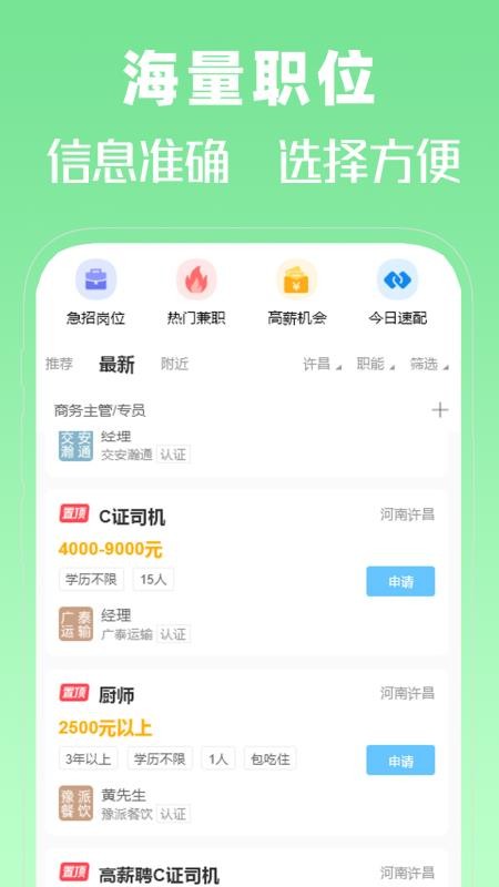 许昌人才网官方版v1.0截图3