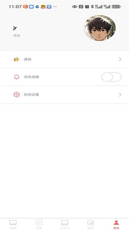 沃伦厂家助手官方版v1.2.6截图1